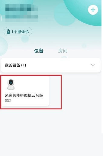 小米摄像头指示灯如何关闭?小米摄像头指示灯的关闭方法