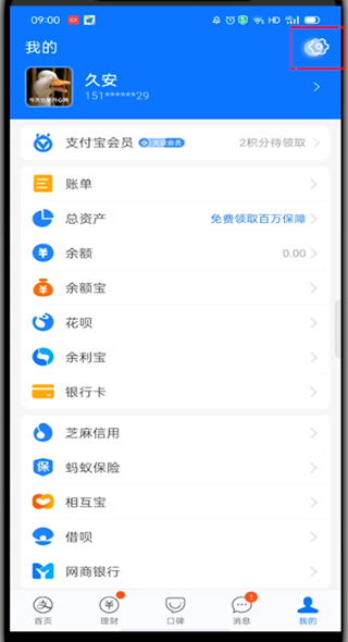 支付宝管理自动续费的在哪?支付宝查看管理自动续费的教程
