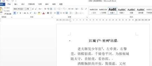 word2013设置脚注每页重新编号的操作教程