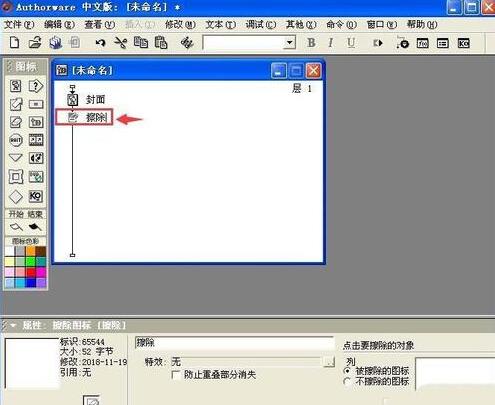 Authorware中使用擦除图标的具体方法