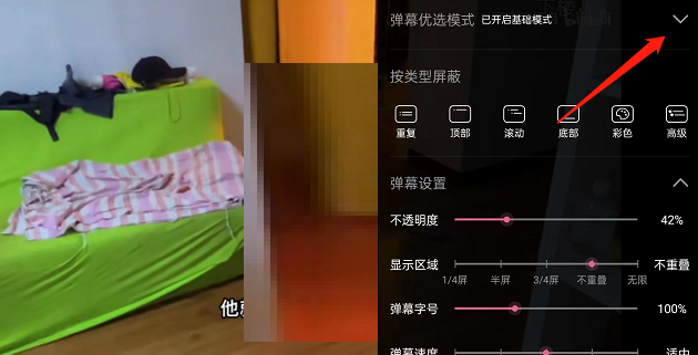 哔哩哔哩怎么开启精选弹幕模式?哔哩哔哩开启精选弹幕模式教程