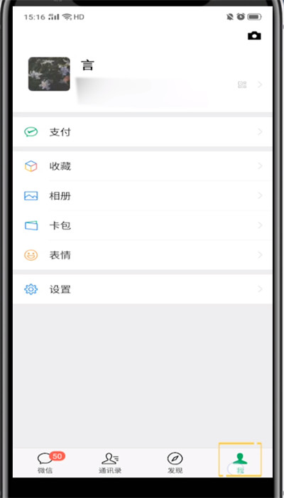 微信进行打车的方法步骤