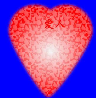 fireworks8制作爱心图的操作流程