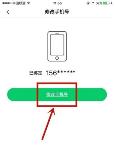 腾讯企鹅辅导怎么修改绑定手机号 腾讯企鹅辅导修改绑定手机号的方法