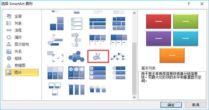 excel2010表格创建气泡图片列表的操作流程