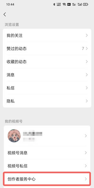微信视频号怎么开通橱窗?微信视频号开通橱窗教程