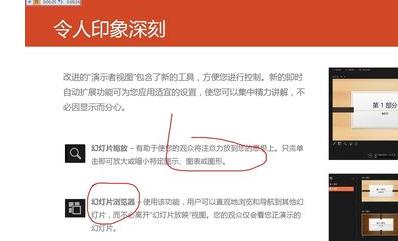 PowerPoint 2013录制幻灯片演示的方法步骤