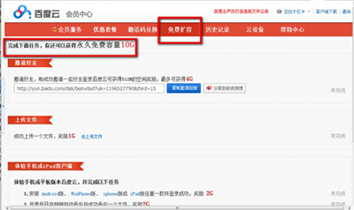 百度网盘免费扩容的操作方法