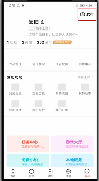 好看视频中发布视频的具体方法