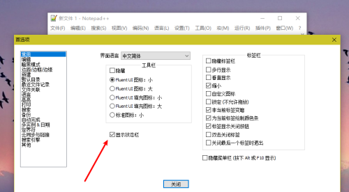 Notepad++如何隐藏状态栏?Notepad++隐藏状态栏的方法