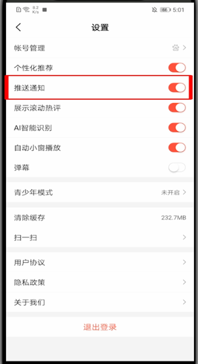 好看视频消除通知栏消息的简单教程