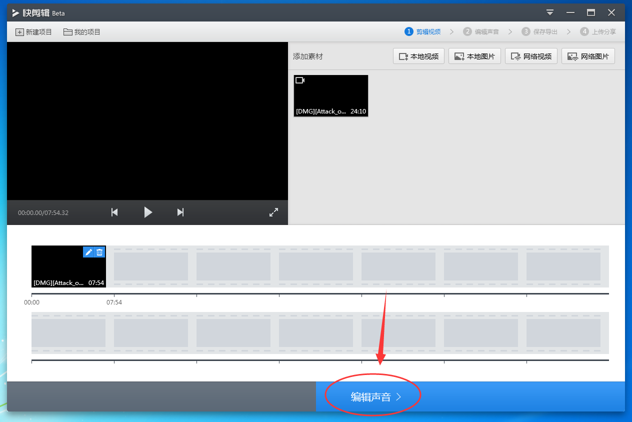 快剪辑怎么去掉视频的声音？快剪辑给视频添加新声音的方法