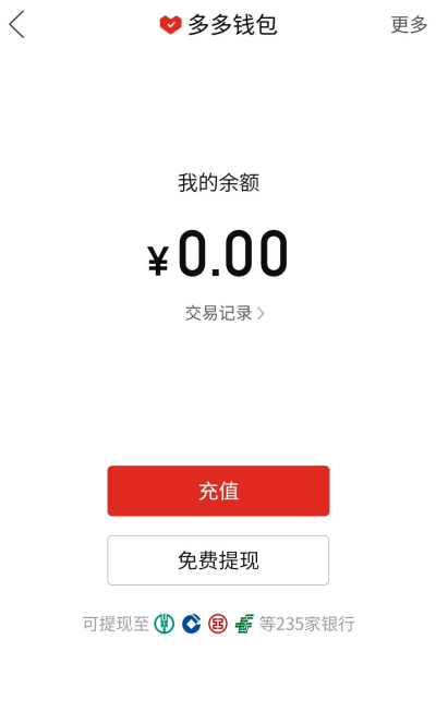 拼多多钱包支付限额在哪看 拼多多查看钱包支付限额步骤一览