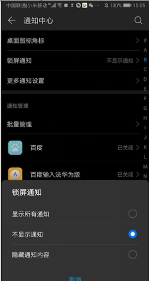 华为中隐藏短信内容方法