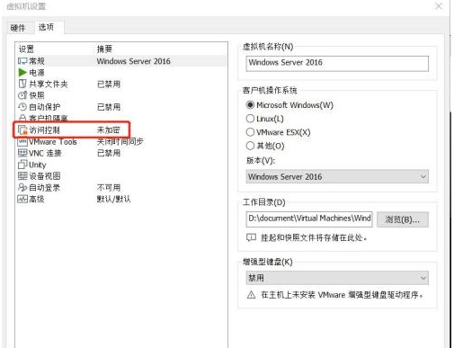 VMware Workstation怎么加密虚拟机？VMware Workstation加密虚拟机的方法