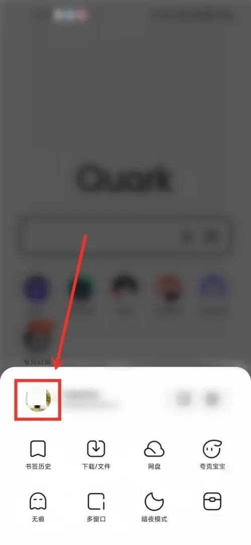 夸克浏览器个人中心在哪里?夸克浏览器个人中心查看方法