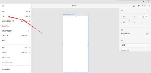 Adobe XD怎么打开文件?Adobe XD打开文件方法