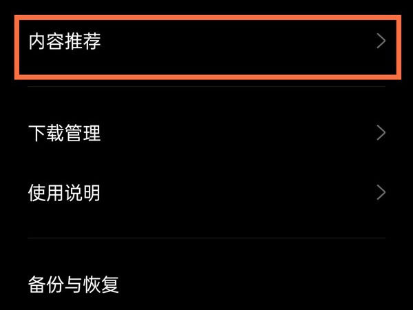 realme真我GT大师版在哪里关闭内容推荐?realme真我GT大师版取消广告教程分享