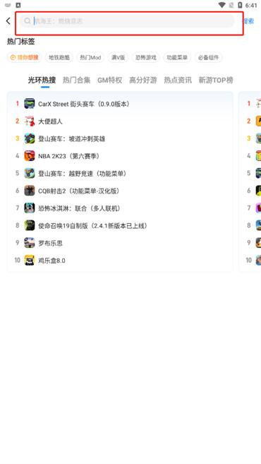 光环助手怎么搜索游戏?光环助手搜索游戏的方法教程