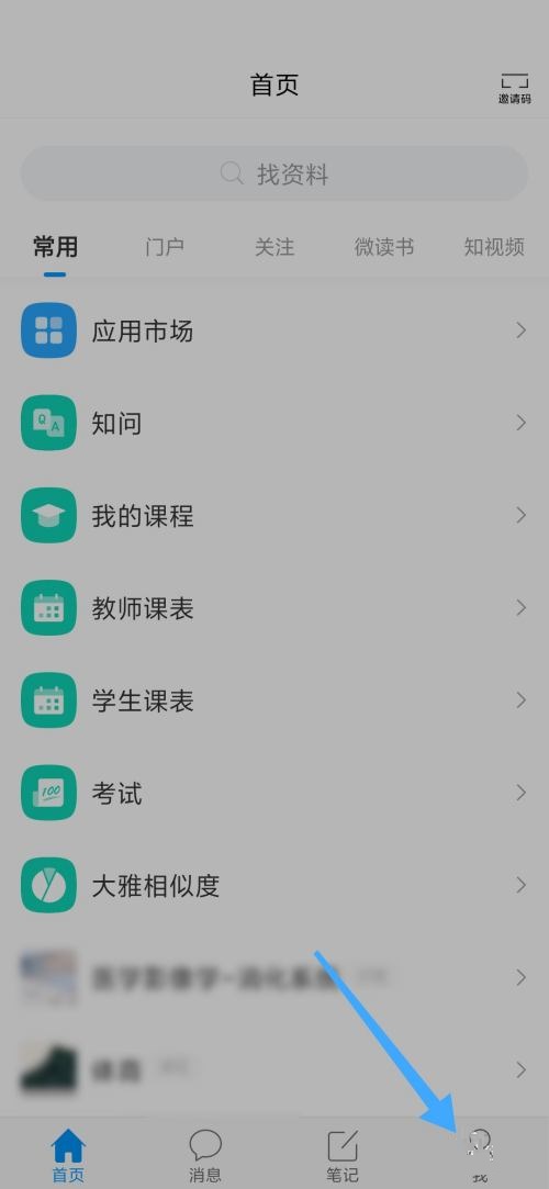 学习通怎么切换账号?学习通切换账号方法