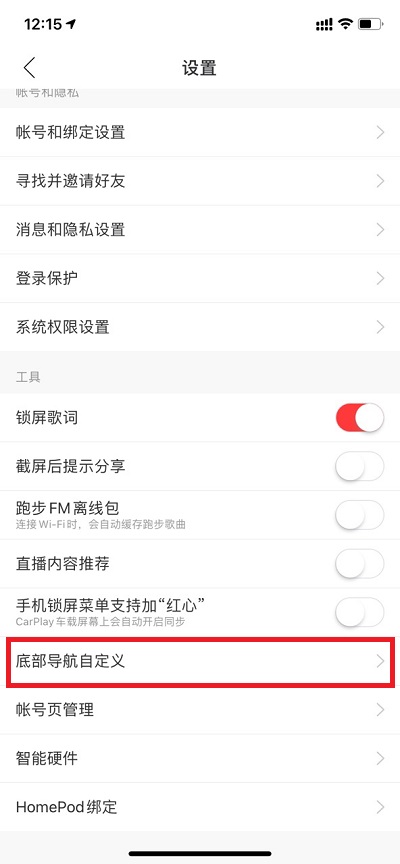 网易云音乐如何关闭播客?网易云音乐关闭播客教程