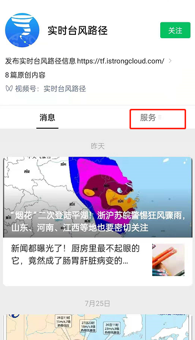 微信小程序开启台风路径?微信小程序台风路径使用教程