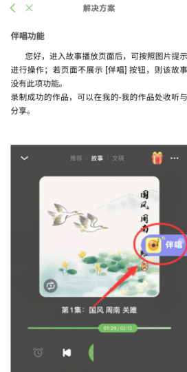 凯叔讲故事伴唱功能在哪里？凯叔讲故事伴唱功能查看方法