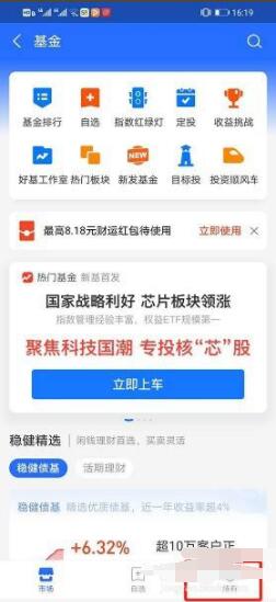 支付宝基金怎么取出来 支付宝基金卖出流程