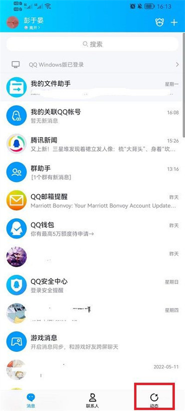 qq留言板在哪里打开