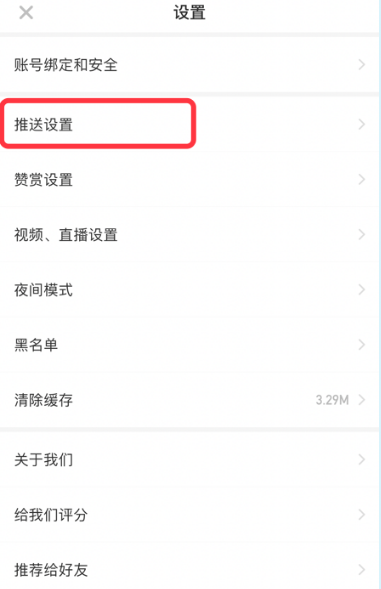 虎嗅怎么关个性化资讯推送 虎嗅禁用个性化资讯推送功能步骤