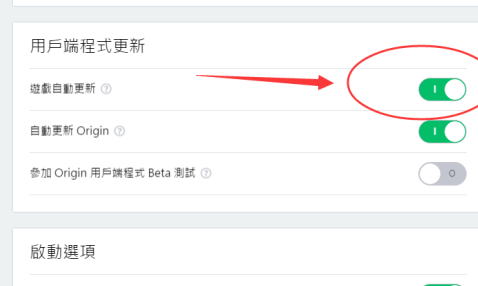 Origin游戏平台怎么开启或关闭游戏自动更新?Origin游戏平台开启或关闭游戏自动更新的方法