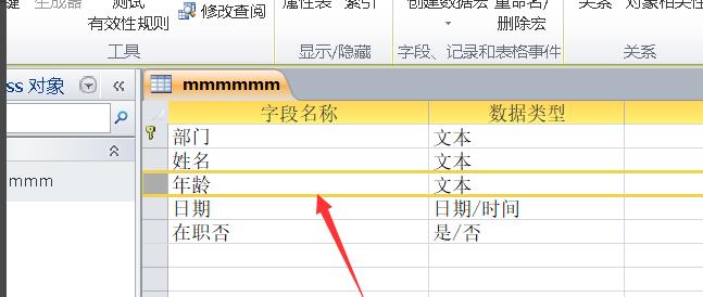 access数据库中调换两个字段位置的操作方法