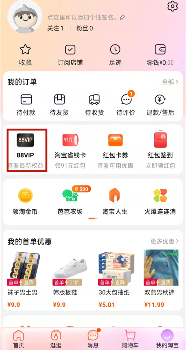 淘宝会员中心在哪里？淘宝进入会员中心方法