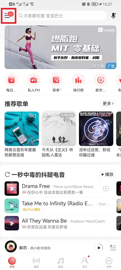 网易云音乐如何关闭播客?网易云音乐关闭播客教程
