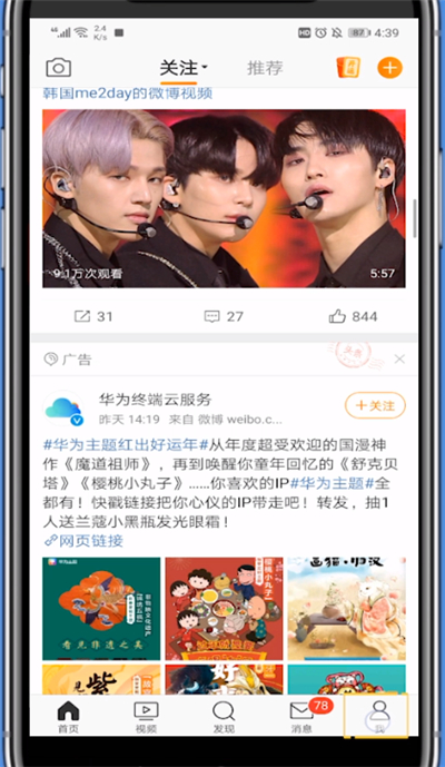 微博打开卡包的方法步骤