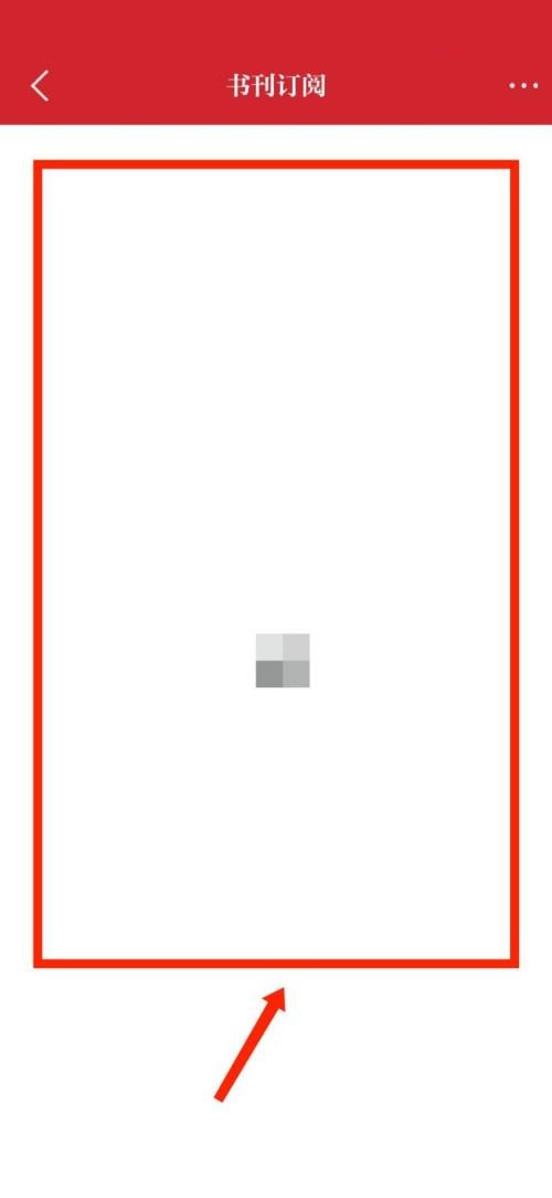 保密观怎么查看订阅的书刊？保密观查看订阅的书刊教程