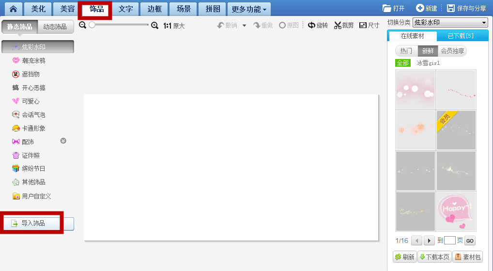 美图秀秀去除GIF图片水印的详细操作步骤