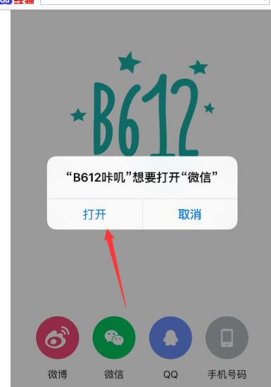B612咔叽相机中正确注册账户的详细步骤