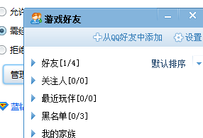 QQ游戏大厅怎么查看游戏好友？QQ游戏大厅查看游戏好友的方法