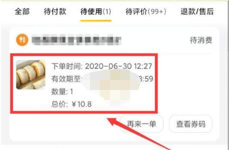美团待使用订单如何退款？美团待使用订单退款教程