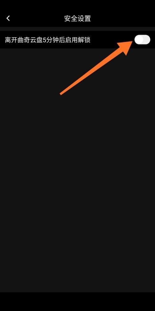 曲奇云盘怎么启用解锁功能?曲奇云盘启用解锁功能方法