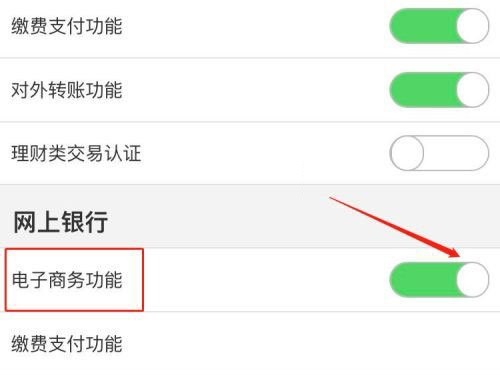手机工商银行如何开通电子商务功能?手机工商银行开通电子商务功能的方法