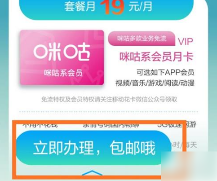 咪咕视频免流怎么办理?咪咕视频免流办理教程