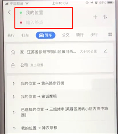 高德地图中查看道路拥堵情况的操作方法