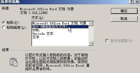 word和Excel配合使用实现分多页打印一个大字的方法教程