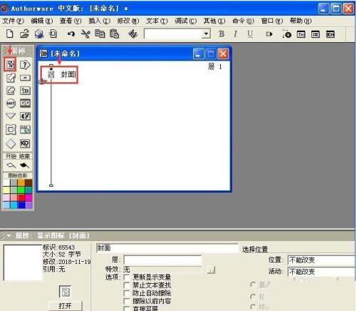 Authorware中使用擦除图标的具体方法