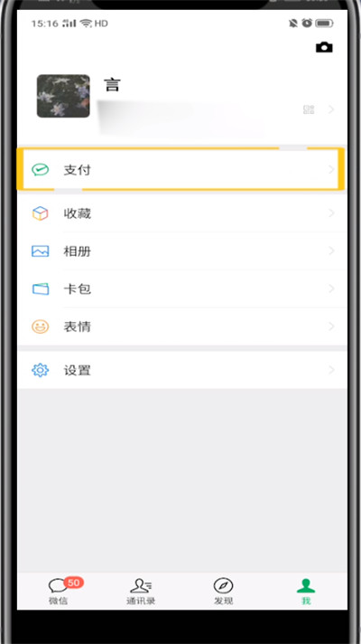 微信进行打车的方法步骤