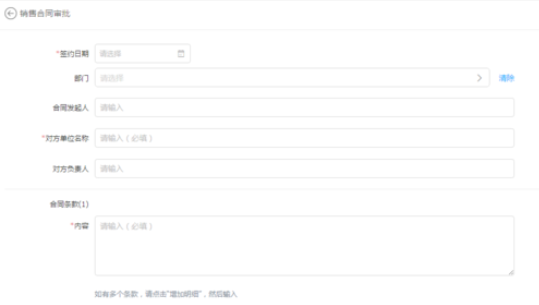 钉钉电脑版申请销售合同审批的详细流程