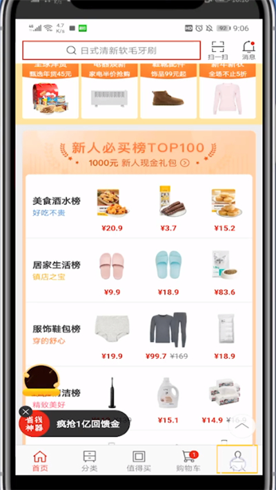 网易严选删除收货地址的方法