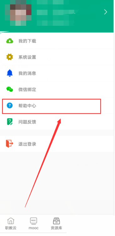 云课堂智慧职教怎么查看帮助中心?云课堂智慧职教查看帮助中心教程